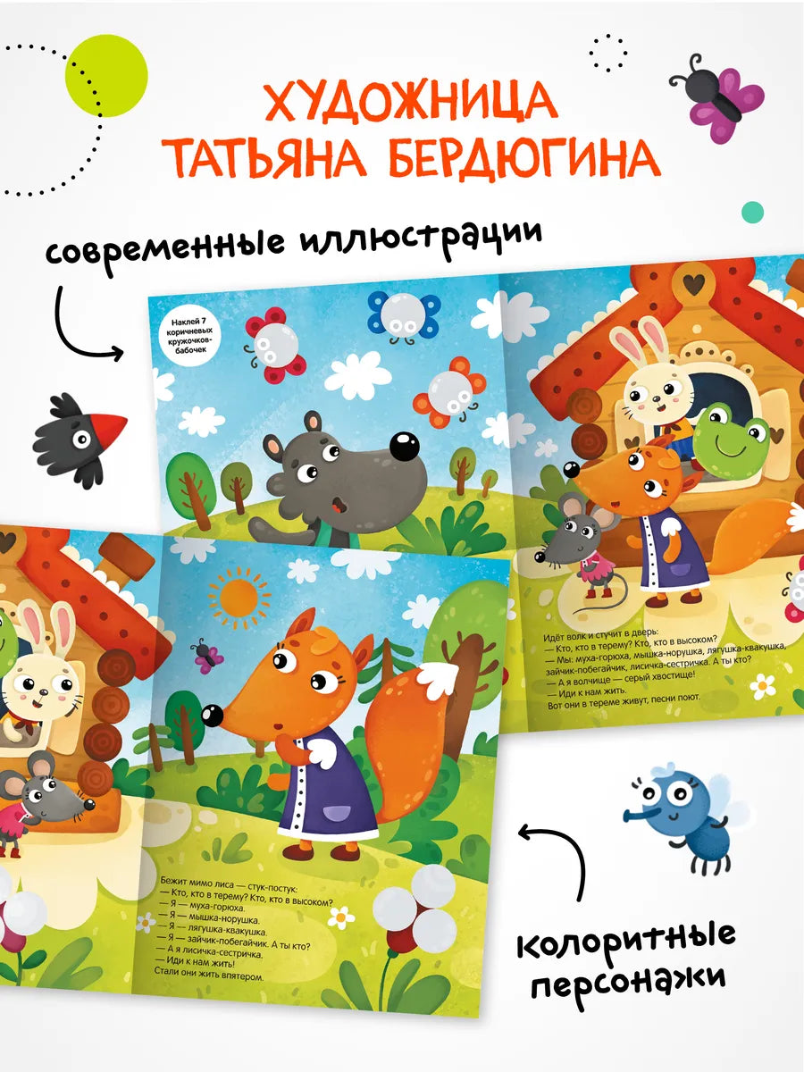 Сказки с кружочками Теремок