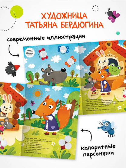Сказки с кружочками Теремок