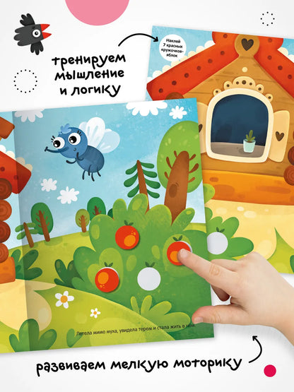 Сказки с кружочками Теремок