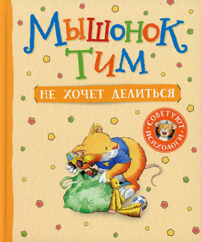 Tim the mouse doesn't want to share