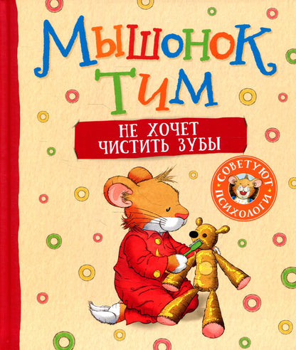 Tim the mouse doesn't want to brush his teeth.