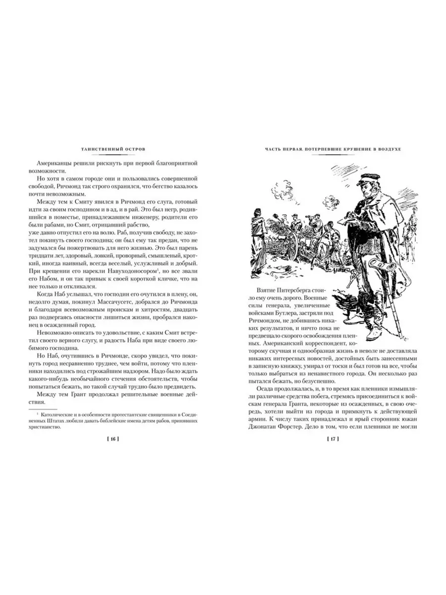 Таинственный остров