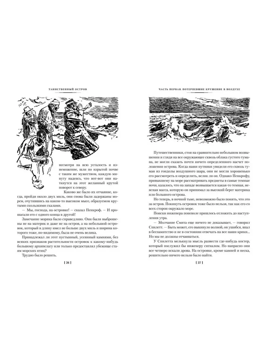 Таинственный остров