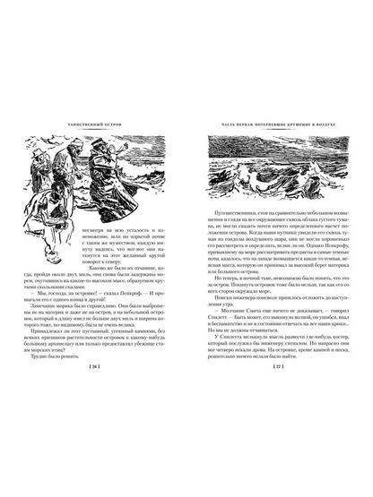 Таинственный остров
