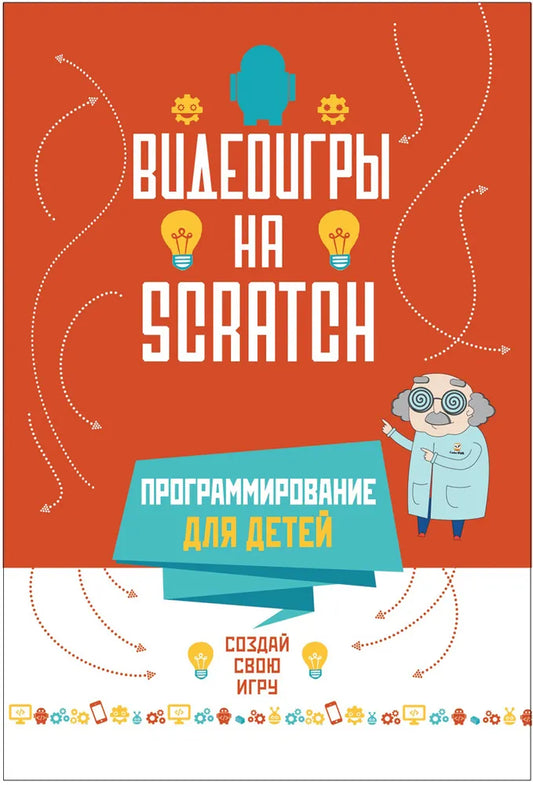 Видеоигры на scratch