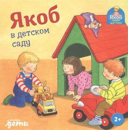Jacob in kindergarten