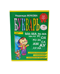 Zhukova's ABC book (mini)